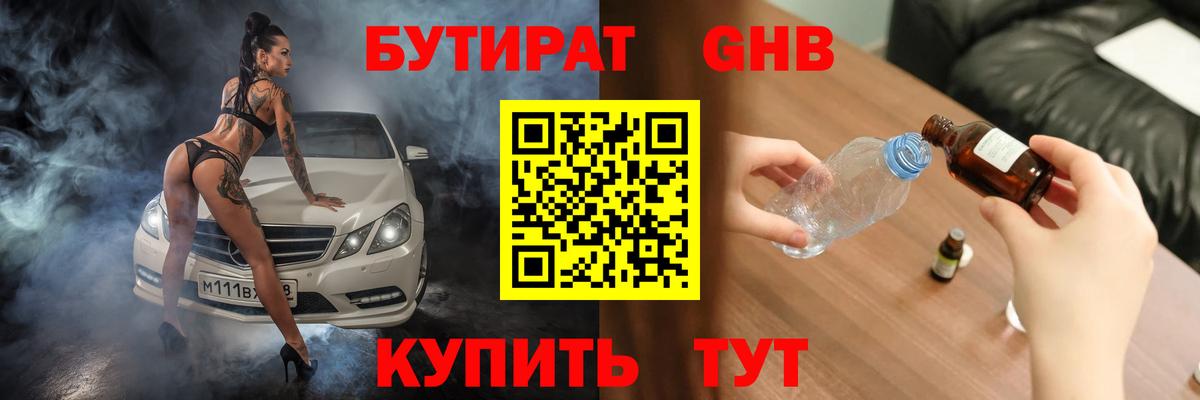 Радужный  Бутират  Вход с VPN  БУТИРАТ бутик 