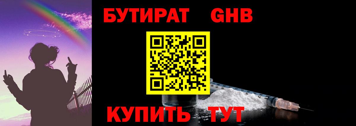 Бутират жидкий экстази Радужный