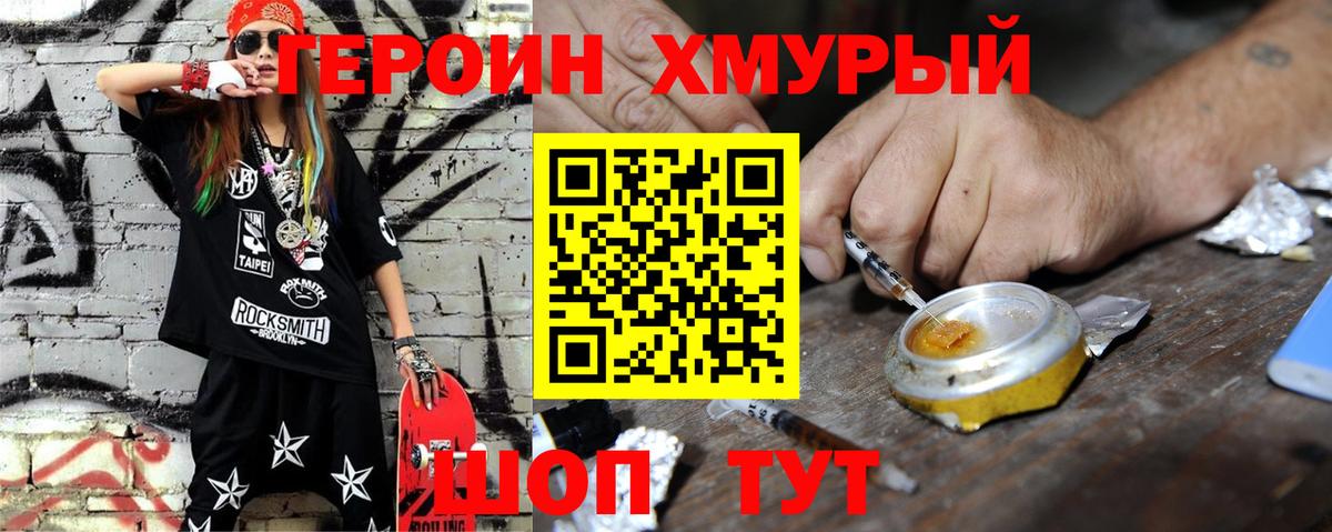 Героин  Вход с VPN  Радужный  Героин хмурый 